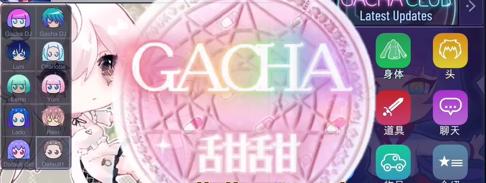 Gacha甜甜正版-图2