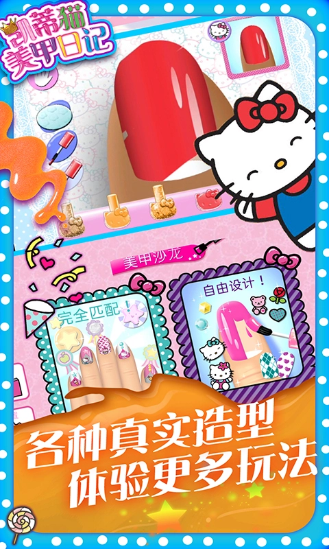 凯蒂猫美甲日记(2)