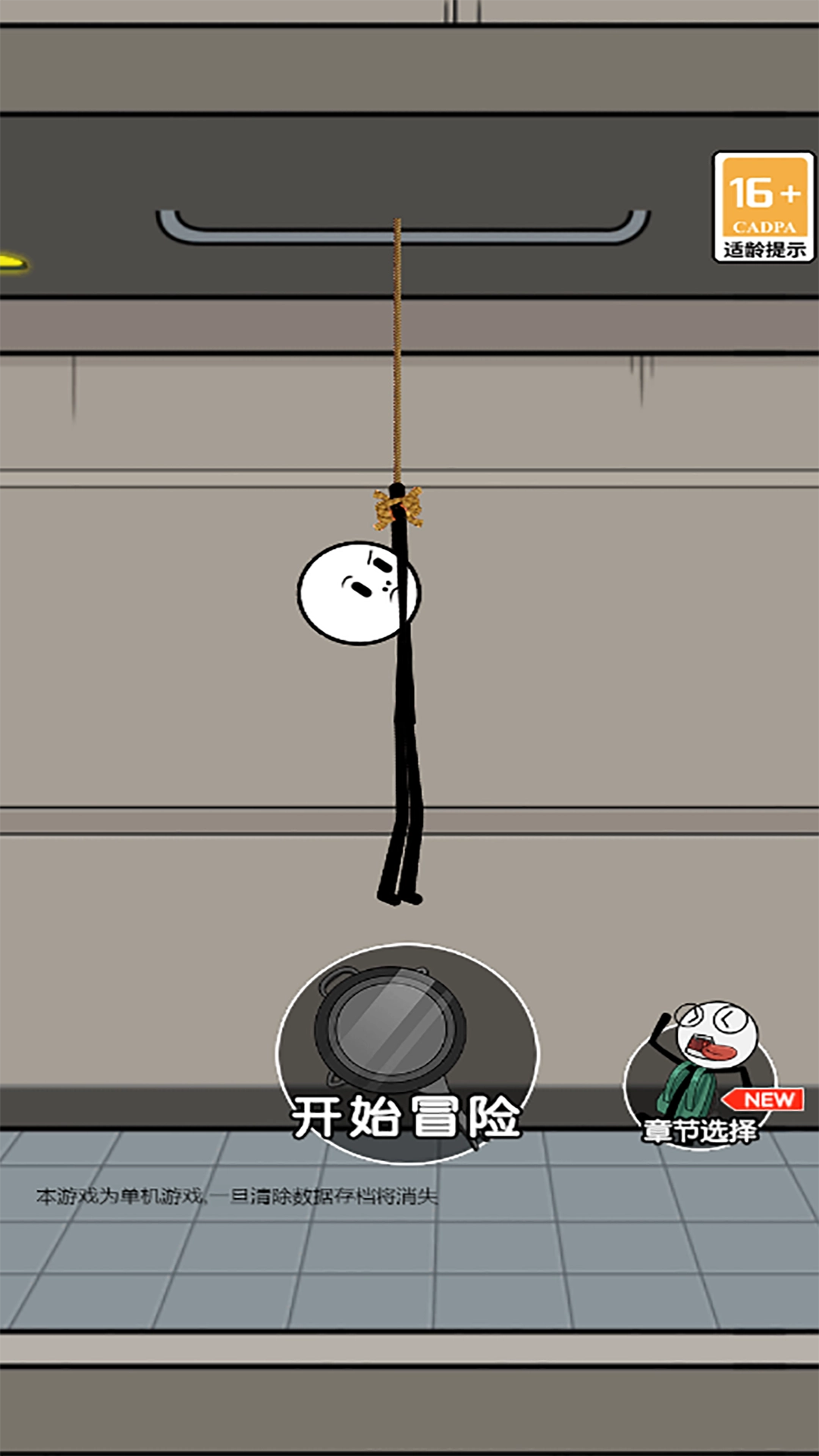 火柴人冒险日记图1