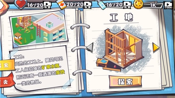 卖废品逆袭(2)
