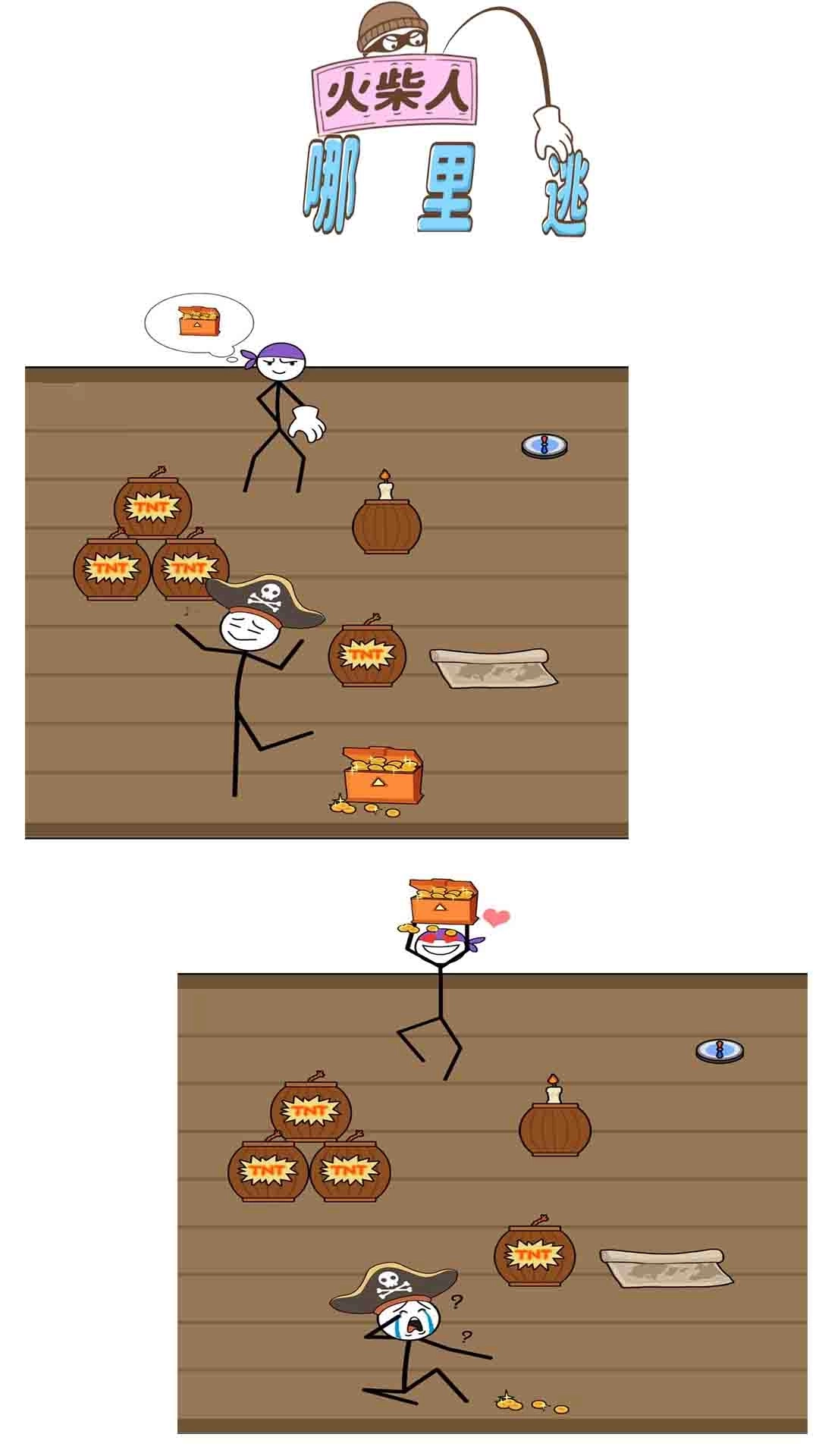 火柴人哪里逃(1)