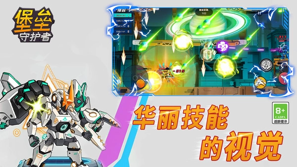 堡垒守护者(2)