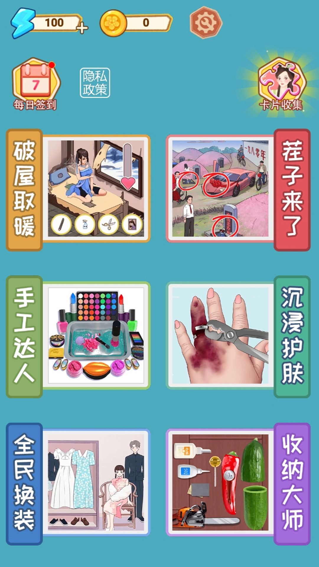 收纳梦之国图2