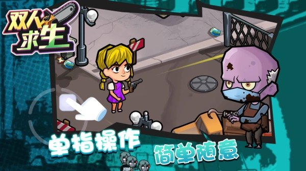 双人求生图3