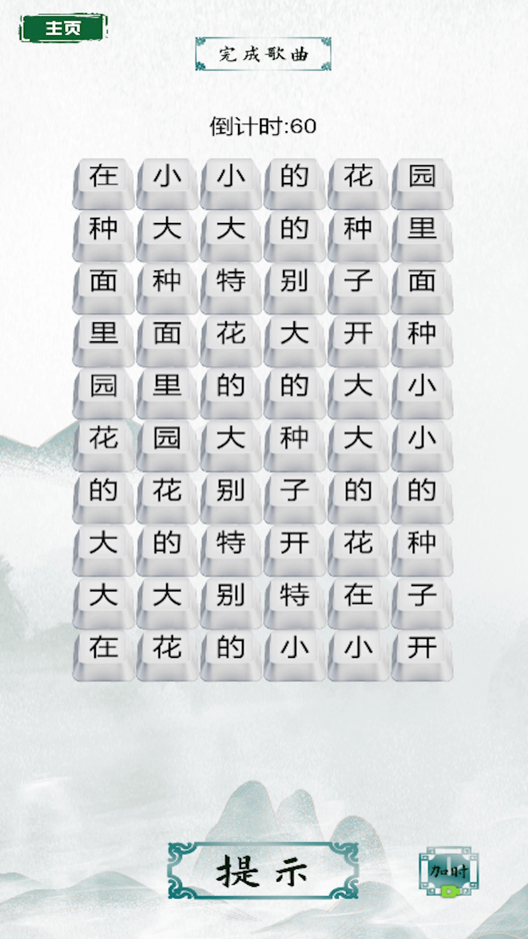 汉字魔法师图1