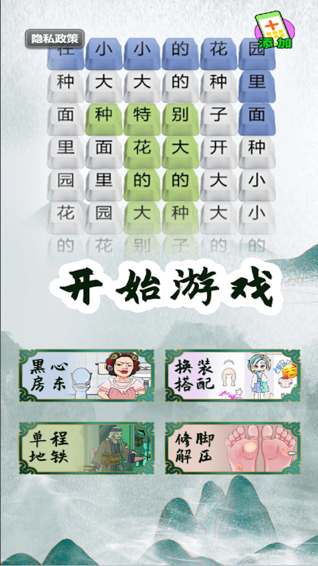 汉字魔法师图3
