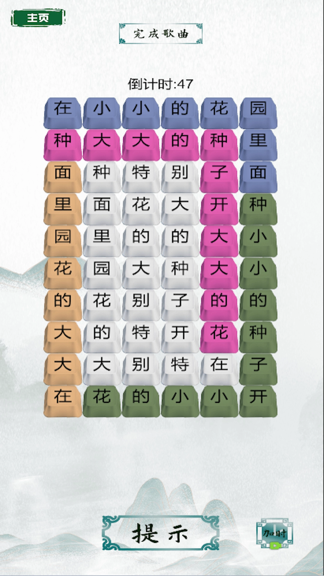 汉字魔法师图2