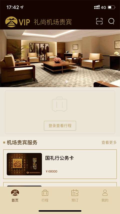 礼尚机场贵宾手机版图3