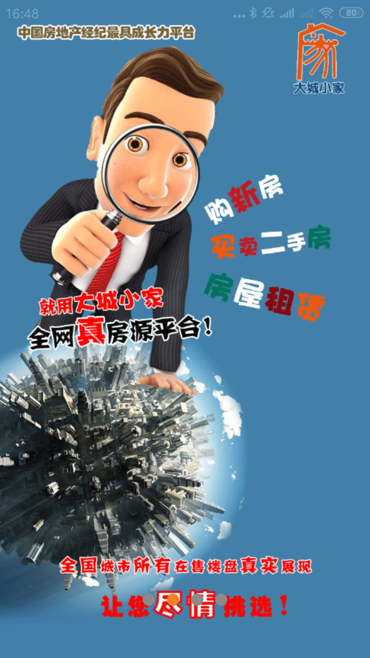 大城小家图4