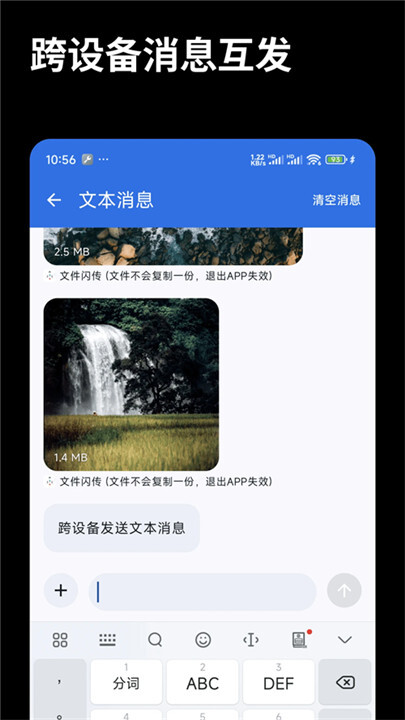 文件闪传高级版图3