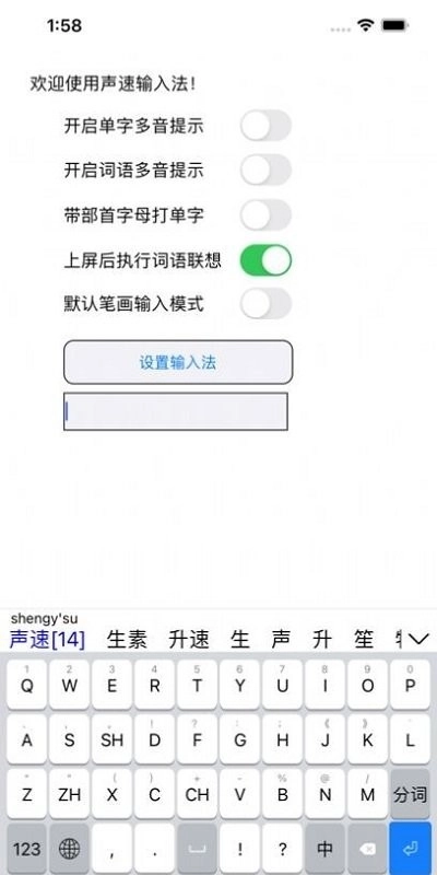 声速输入法图3