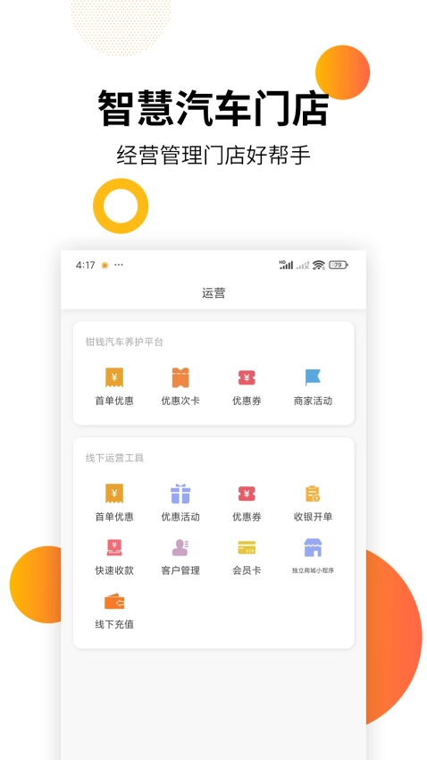 智慧汽车门店图1