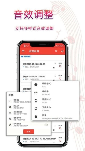 录音器(改名录音器助手)图3