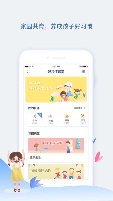 青蓝家园教师端图1