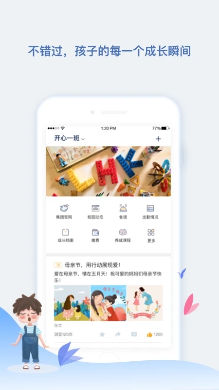 青蓝家园教师端图4
