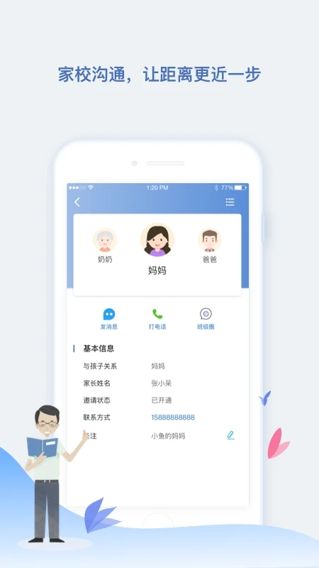 青蓝家园教师端图3