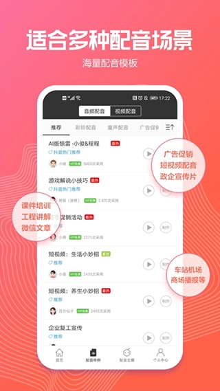 配音阁手机免费版图4