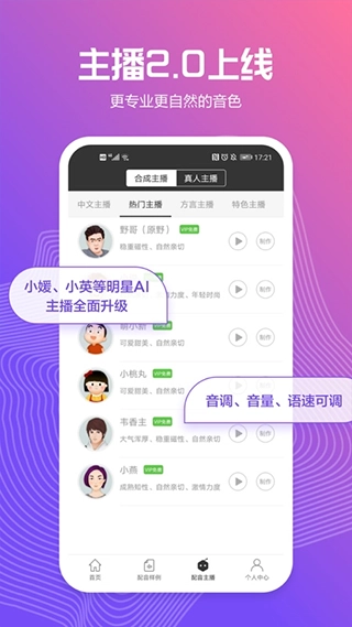 配音阁手机免费版图3