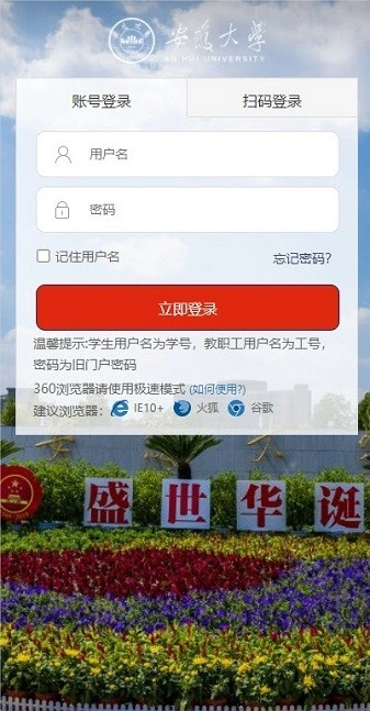 智慧安大教务系统图3