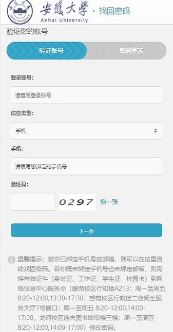 智慧安大教务系统图2