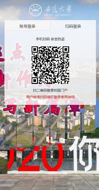 智慧安大教务系统图1