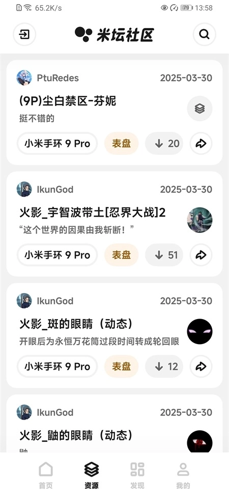 米坛社区表盘自定义工具图4