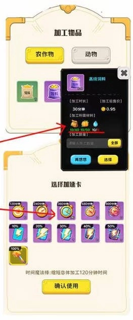 守卫农场图2