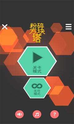 粉碎方块塔图3
