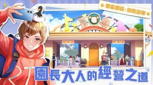 叫我园长大人(3)