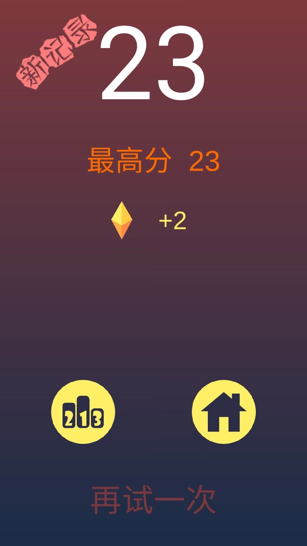 要不跳一跳(3)
