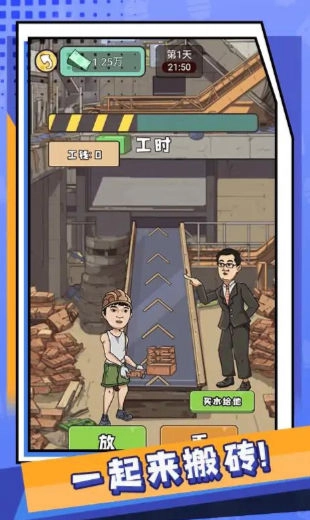 疯狂人生图2