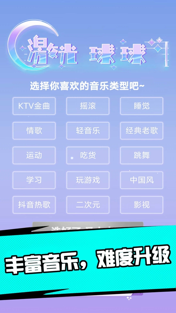 激光球球图1