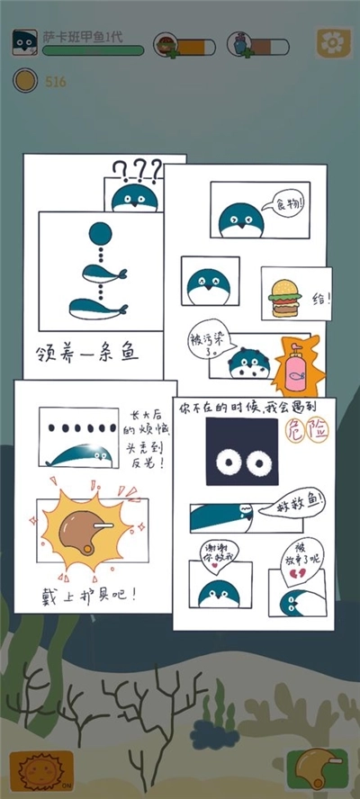 萨卡班甲鱼中文版