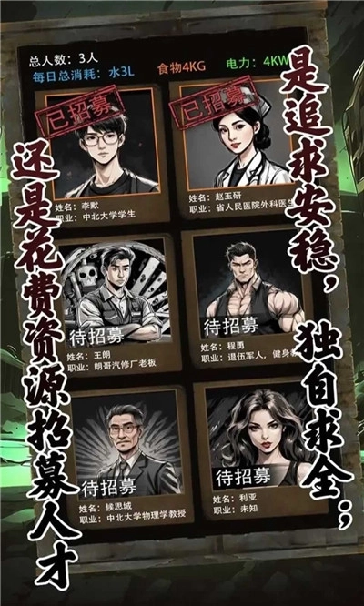 我有一个末日安全屋图3