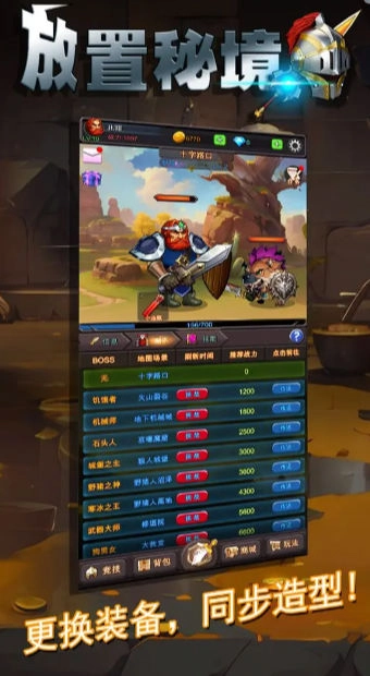 放置秘境图3