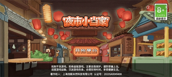 夜市小当家图1