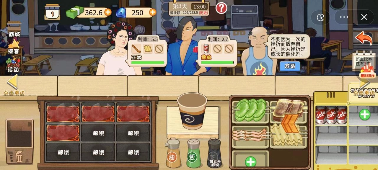夜市小当家图3