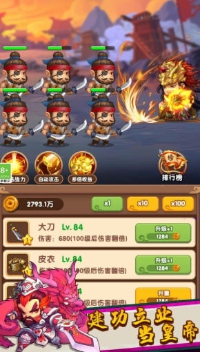 三国王者之路(2)