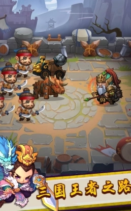 三国王者之路(1)