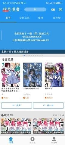 拷贝漫画正版