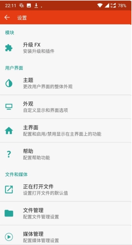 fx文件管理器中文版