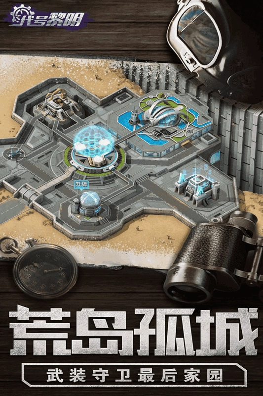 代号黎明国际服(1)