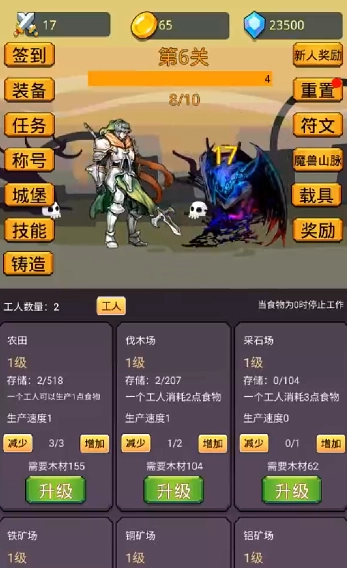 挂机英雄之旅图2