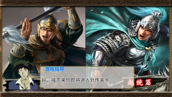 三国异陆抗传(4)