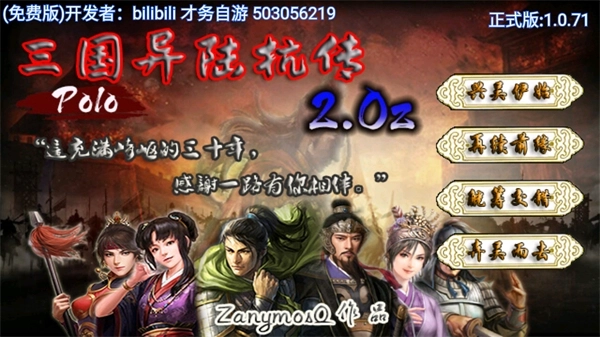 三国异陆抗传(2)