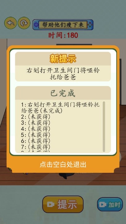 疯狂脑力王图3