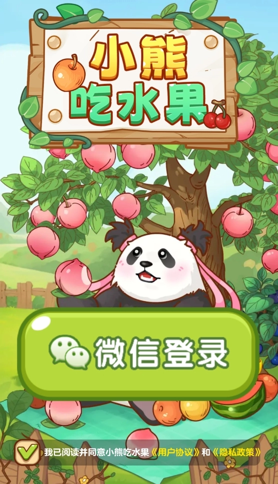 小熊吃水果(3)