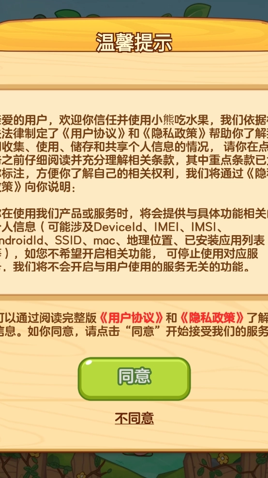 小熊吃水果(1)