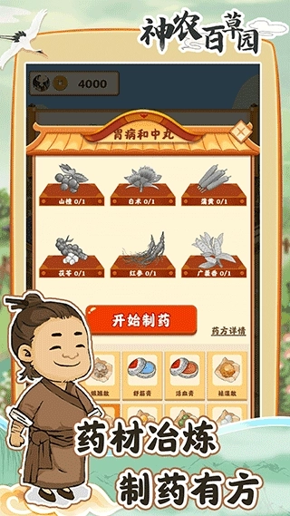 神农百草园红包版