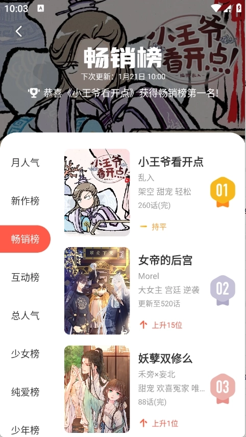 土豪漫画图4